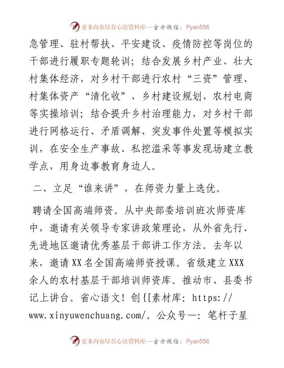 基层党建工作推进发言：以全方位立体式培训农村基层干部 赋能助力乡村振兴.docx_第2页
