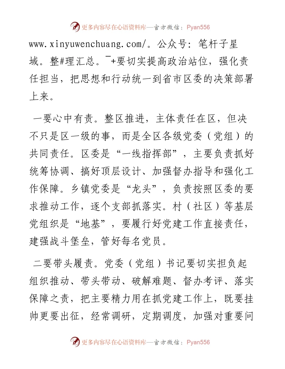在基层党建全面提升工作电视电话会议上的讲话.docx_第2页