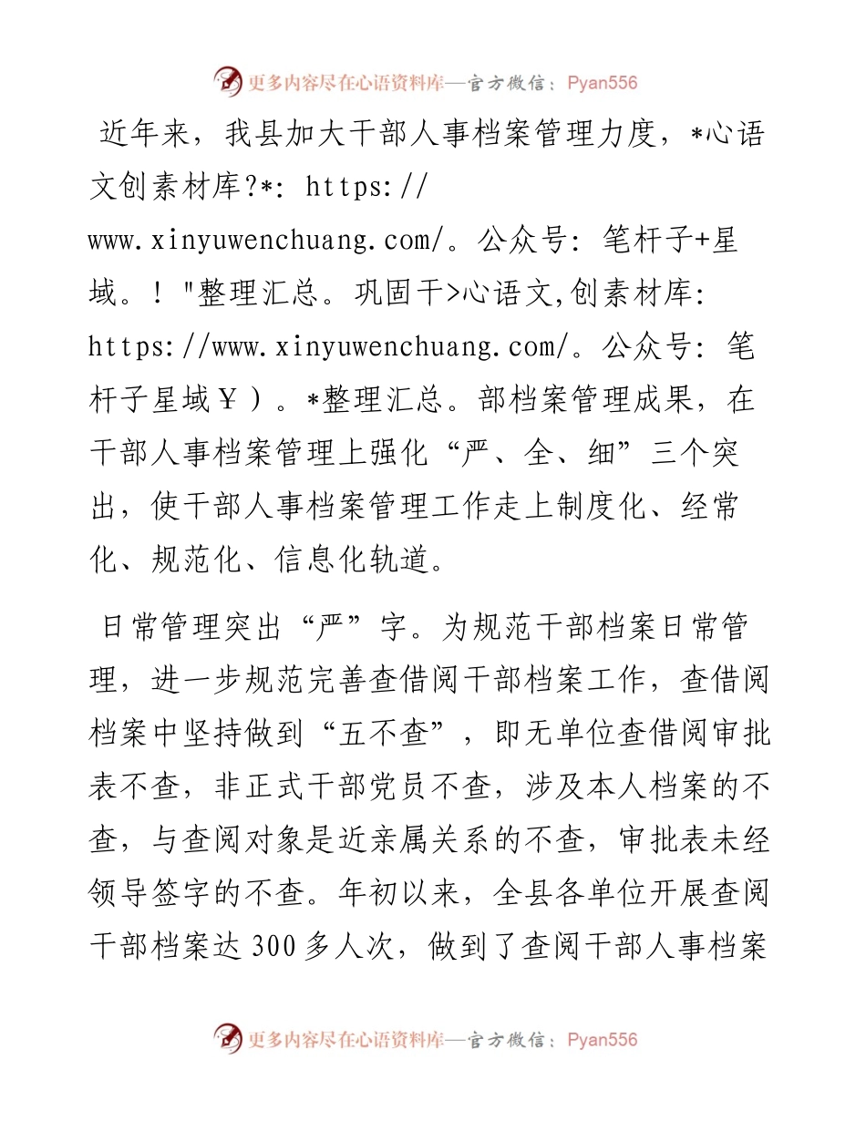 在干部人事档案管理交流研讨会上的发言.docx_第1页