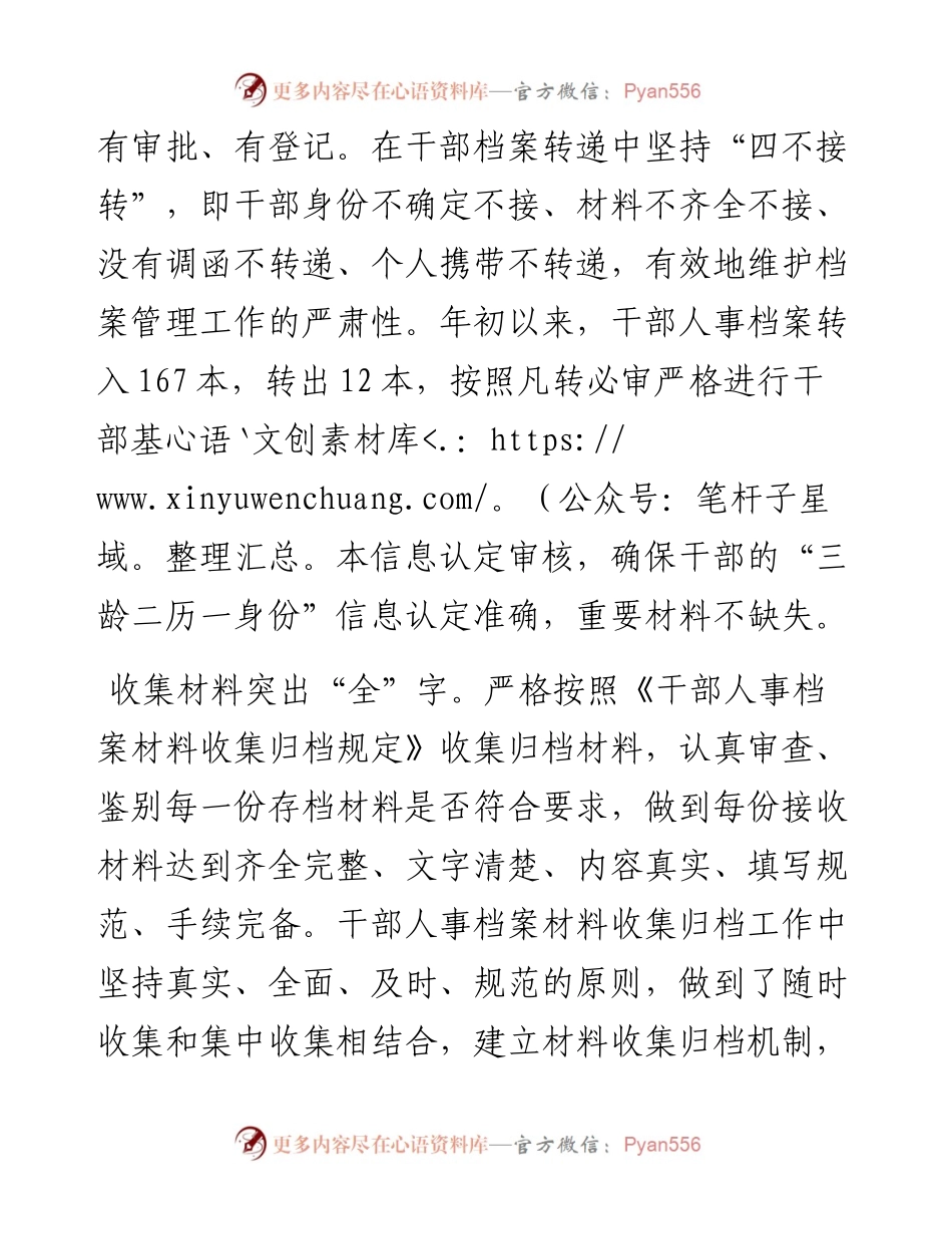 在干部人事档案管理交流研讨会上的发言.docx_第2页