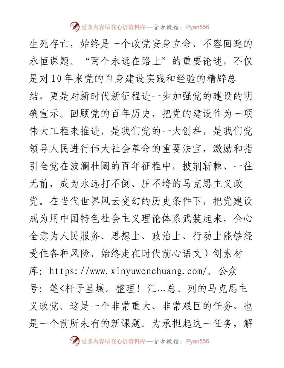 学习省部级主要领导干部专题研讨班上的讲话心得体会.docx_第2页