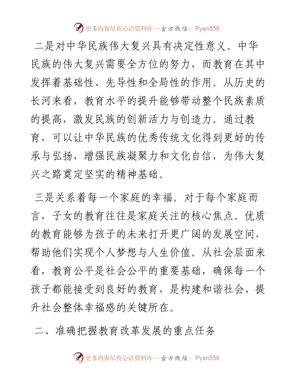 学习习近平总书记在教育大会上的重要讲话研讨发言.docx_第2页