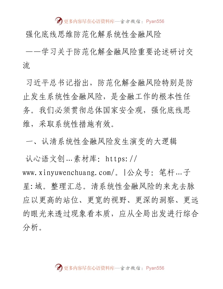学习关于防范化解金融风险重要论述研讨交流.docx_第1页