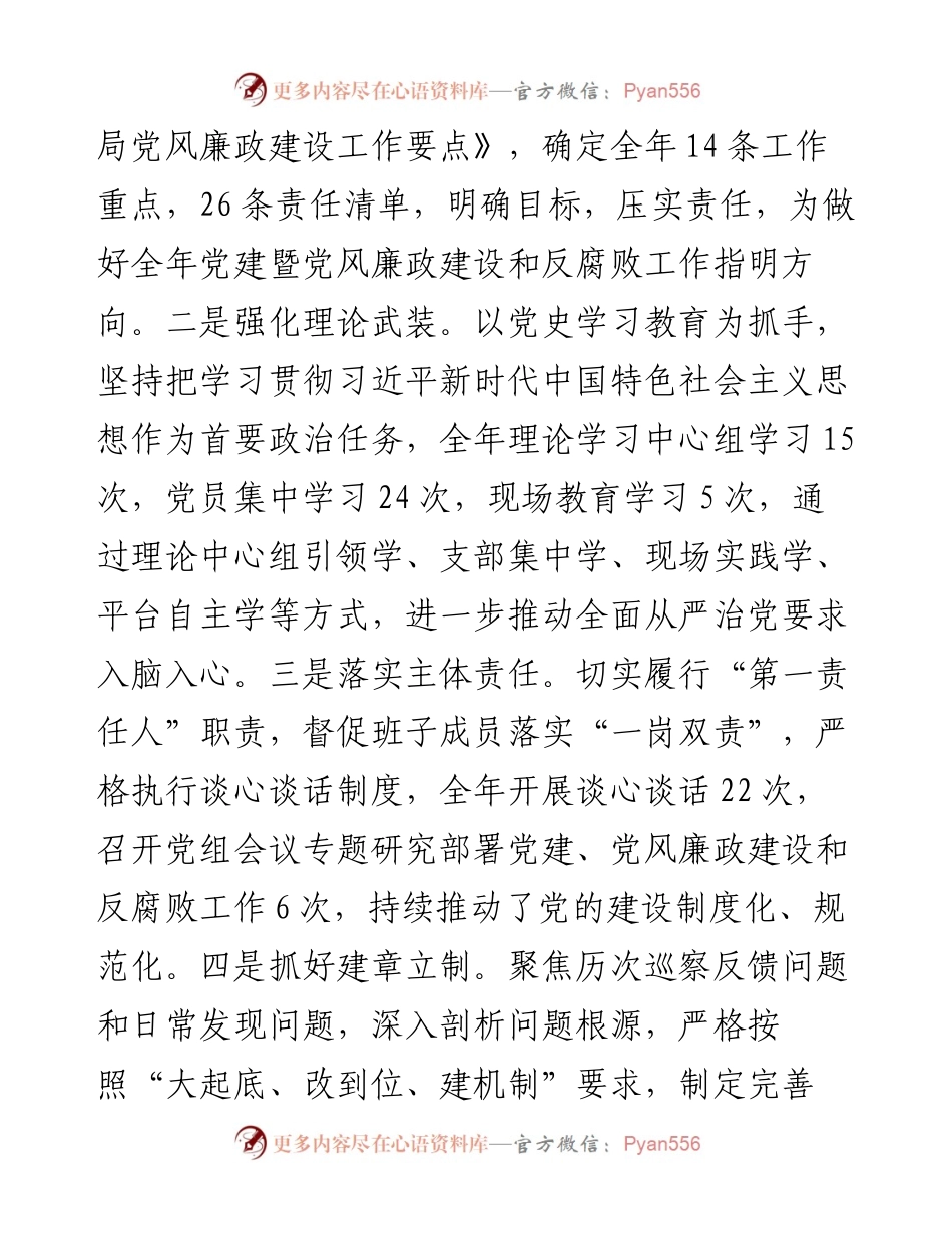 局度党建暨党风廉政建设和反腐败工作经验交流发言材料.docx_第2页