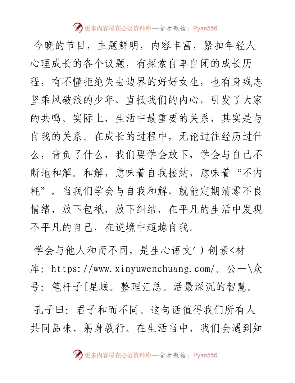 在心理情景剧决赛暨“5·25心理健康月”表彰大会上的讲话.docx_第2页