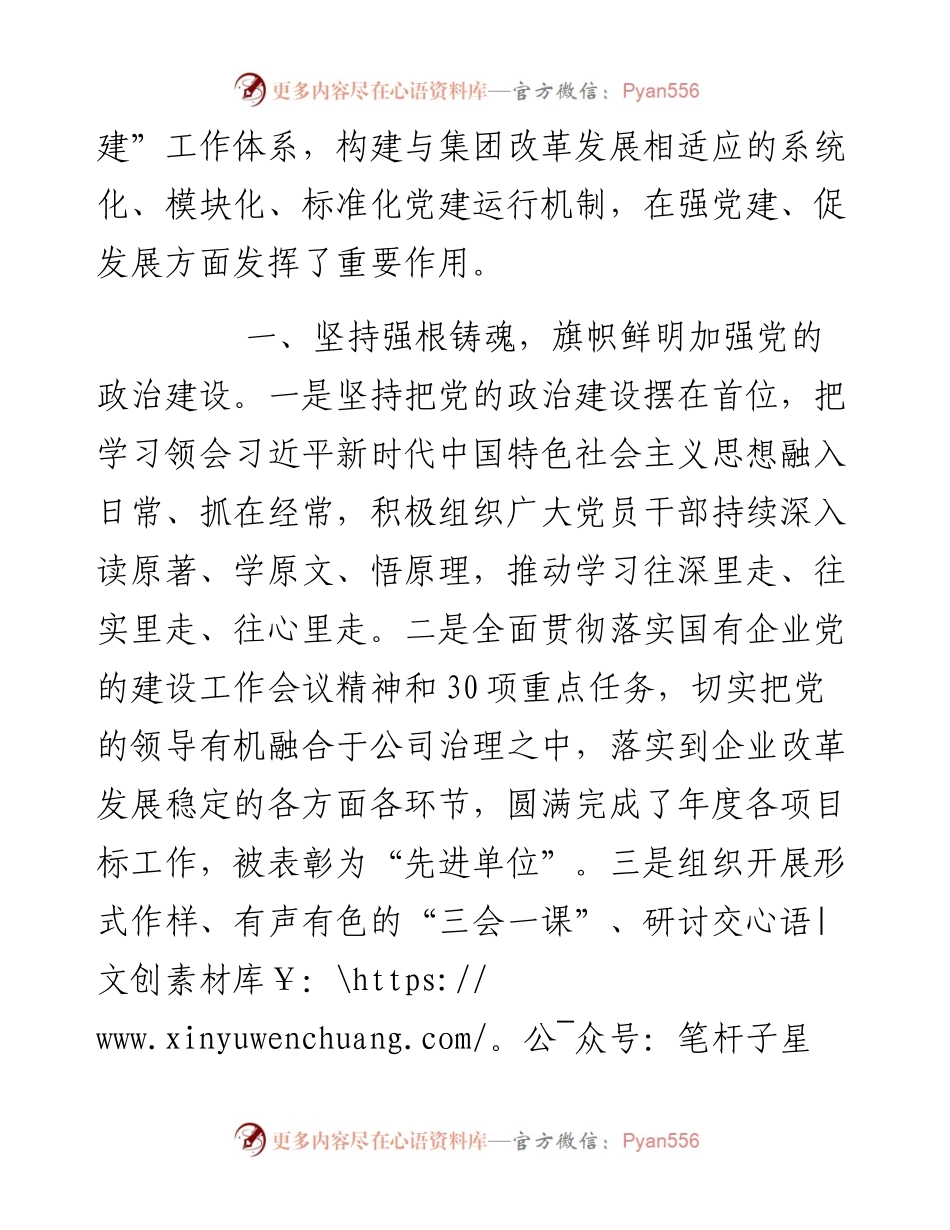 在集团度全面从严治党工作会议上的讲话.docx_第2页