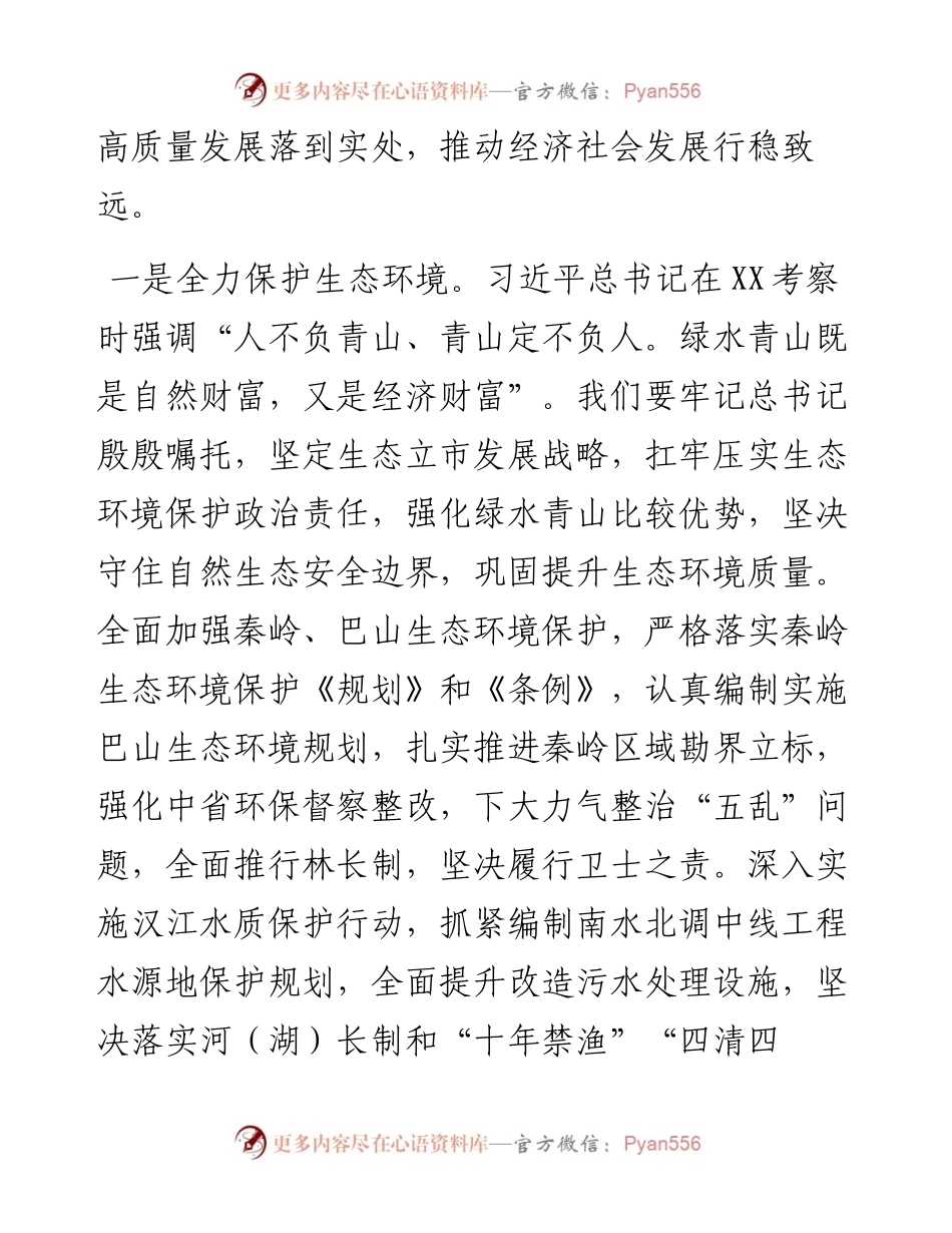 在守住底线保障高质量发展座谈会上的讲话.docx_第2页