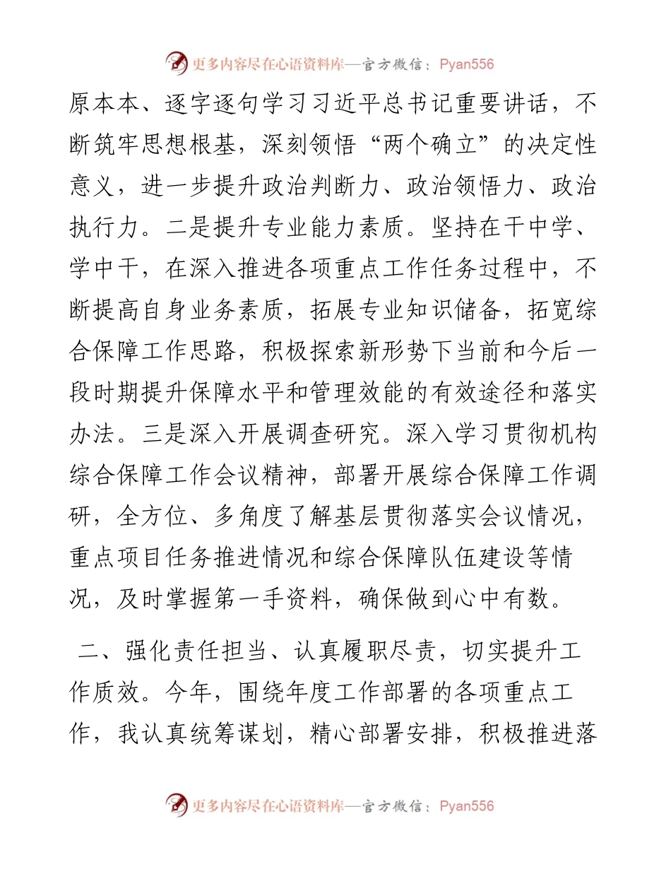局副职领导述职述廉报告.docx_第2页
