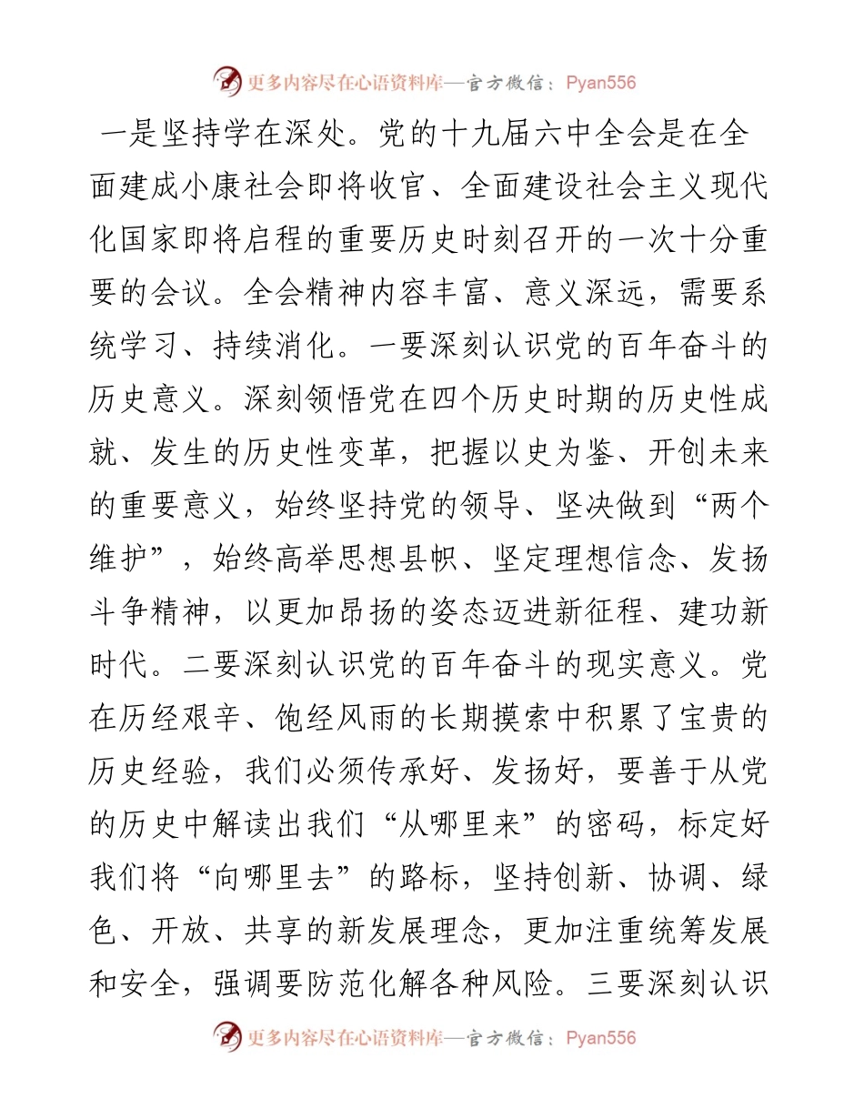 在市政府党组理论中心组集中学习研讨会上的讲话.docx_第2页