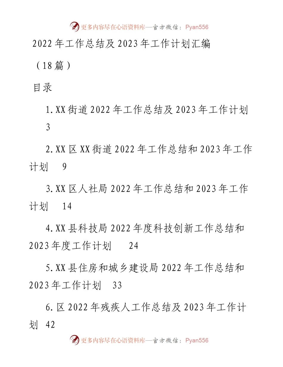 工作总结及2023年工作计划汇编（18篇）.docx_第1页