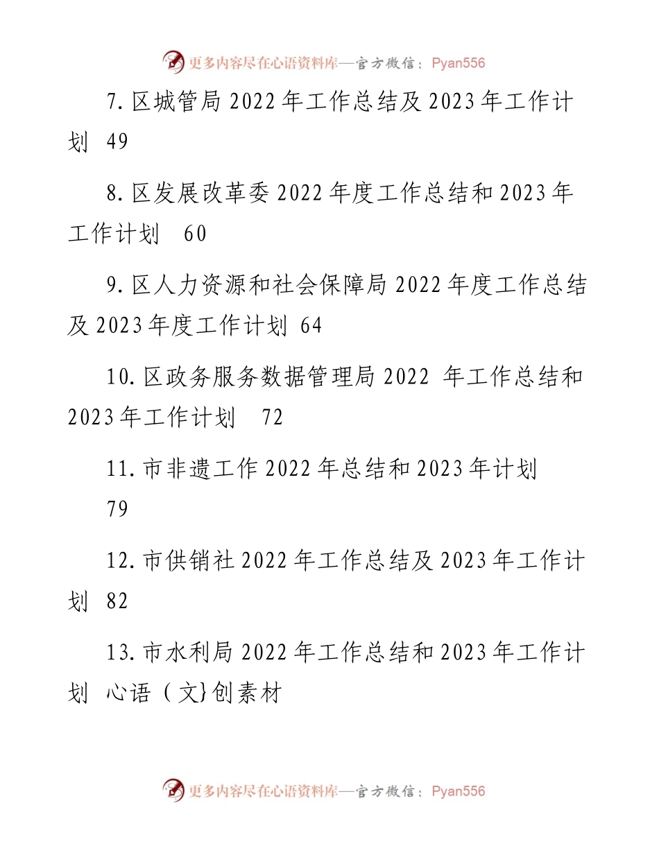 工作总结及2023年工作计划汇编（18篇）.docx_第2页