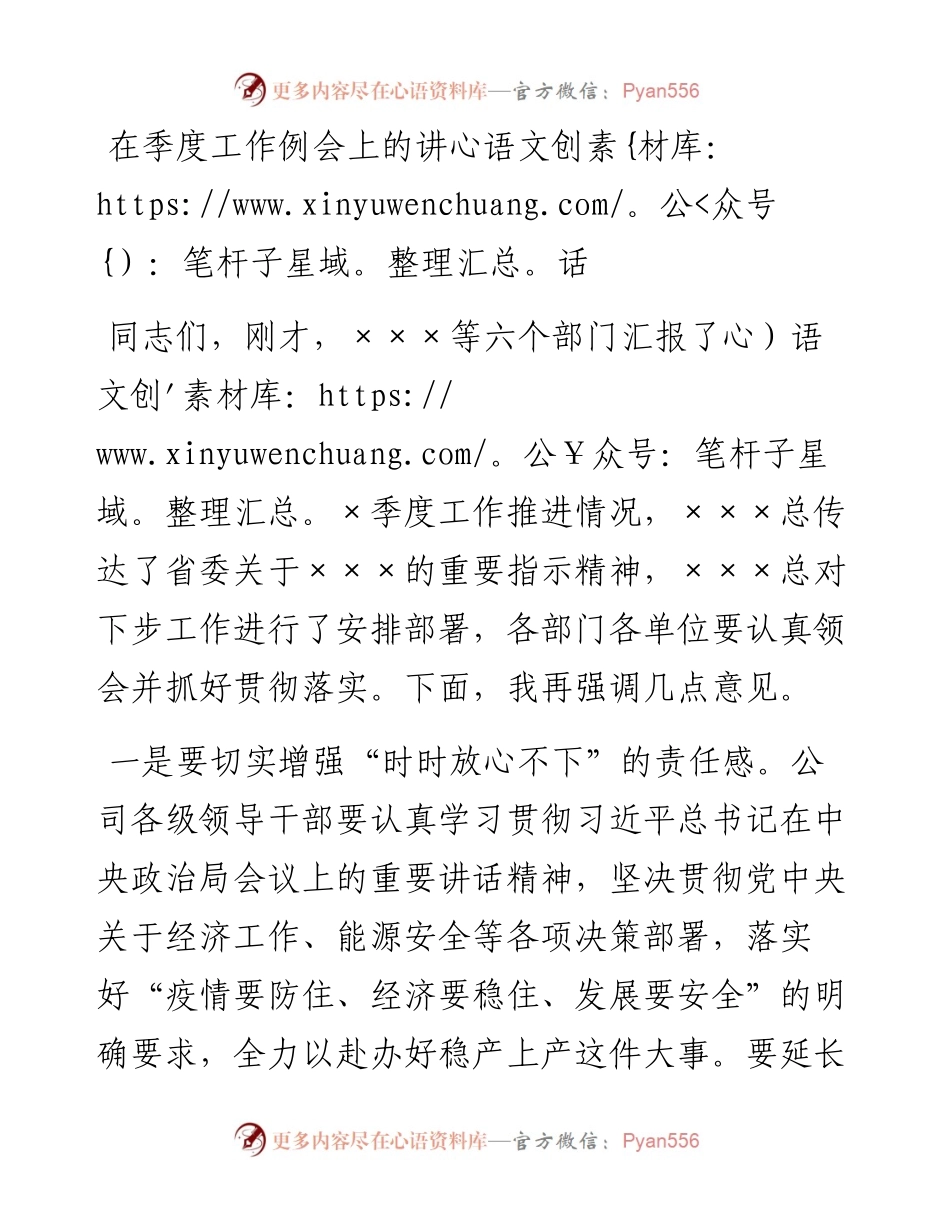 在季度工作例会上的讲话.docx_第1页