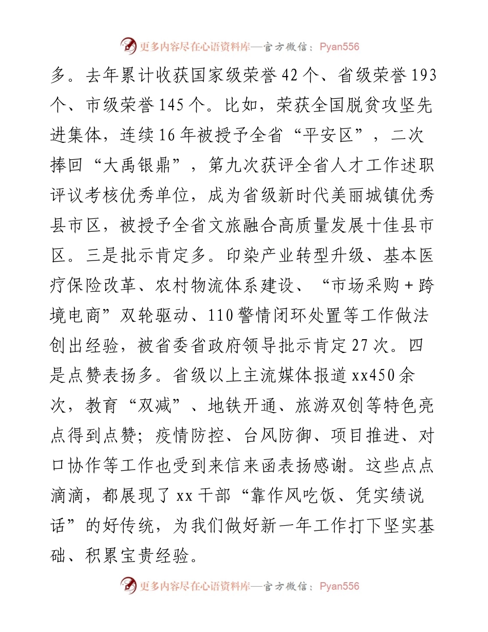 在区政府二届一次全体（扩大）会议上的讲话（摘要）.docx_第2页
