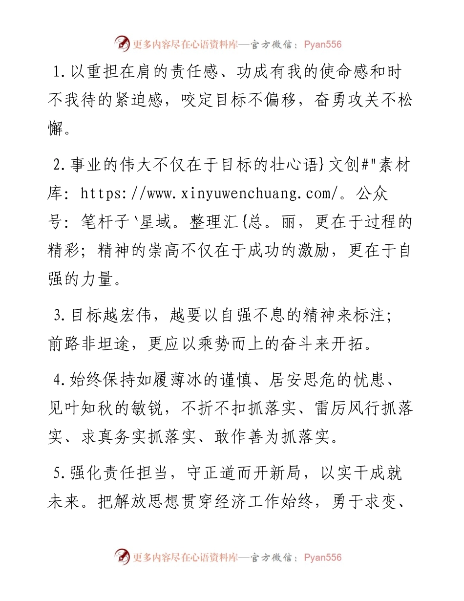 天天金句精选（2024年1月5日）.docx_第1页