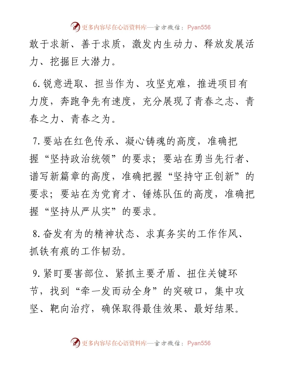 天天金句精选（2024年1月5日）.docx_第2页
