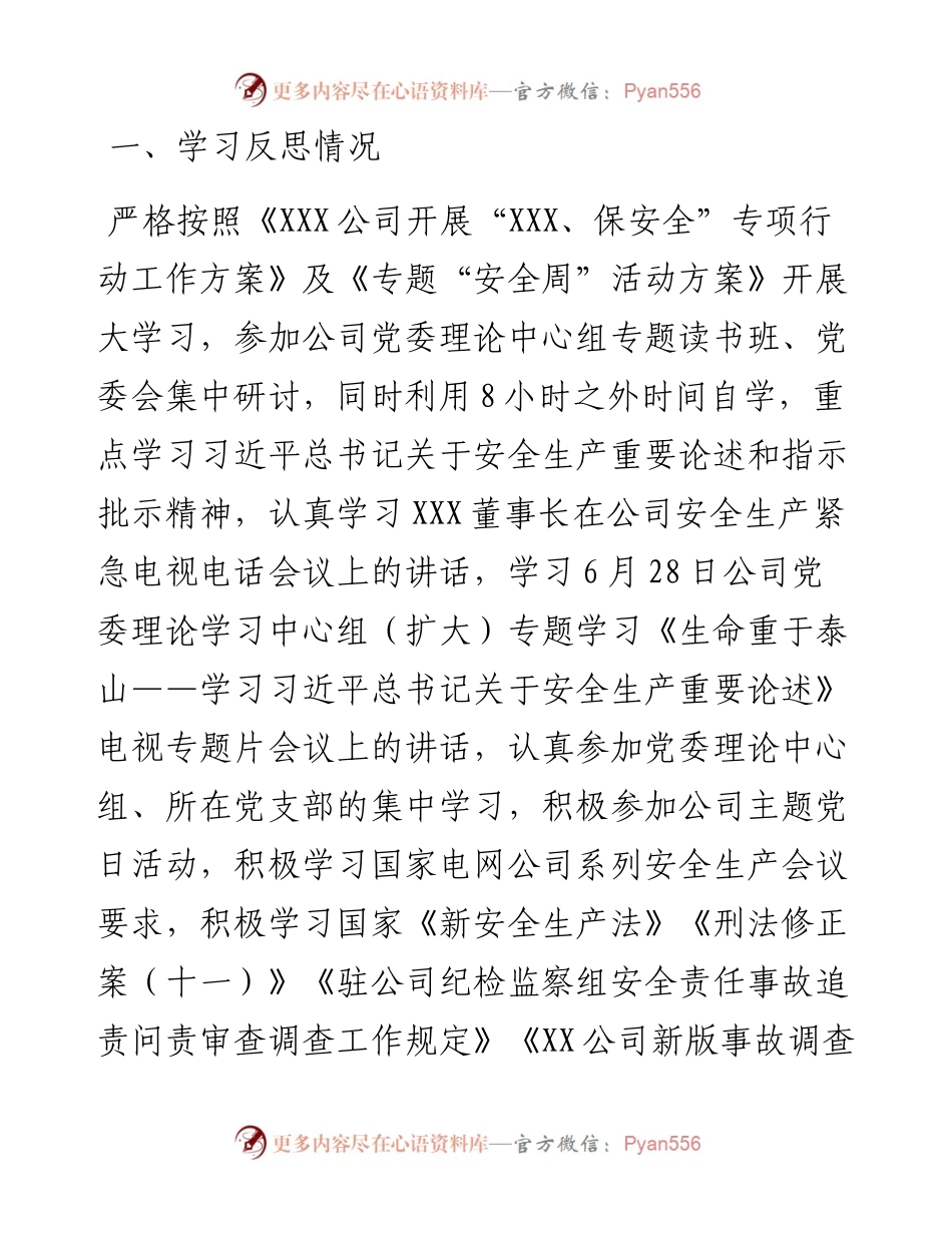 安全生产专题民主生活会副职个人对照检查材料.docx_第1页
