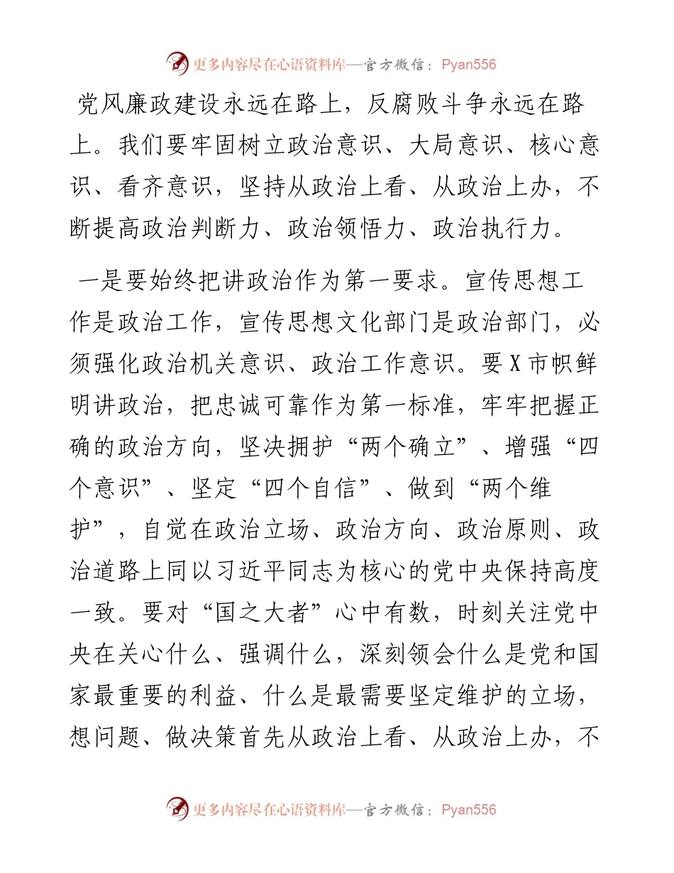 宣传部部长在全市宣传思想文化系统度党风廉政建设专题会议上的讲话.docx_第2页