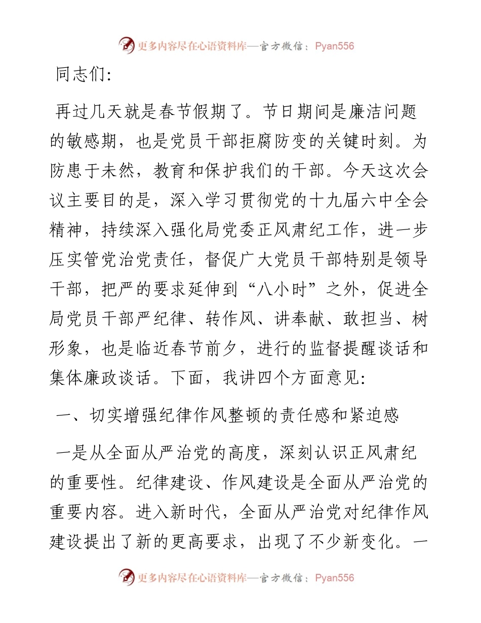 局党委书记春节前监督提醒谈话会上的讲话.docx_第1页