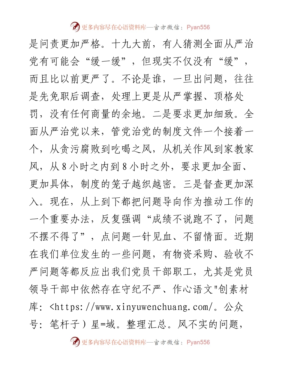 局党委书记春节前监督提醒谈话会上的讲话.docx_第2页