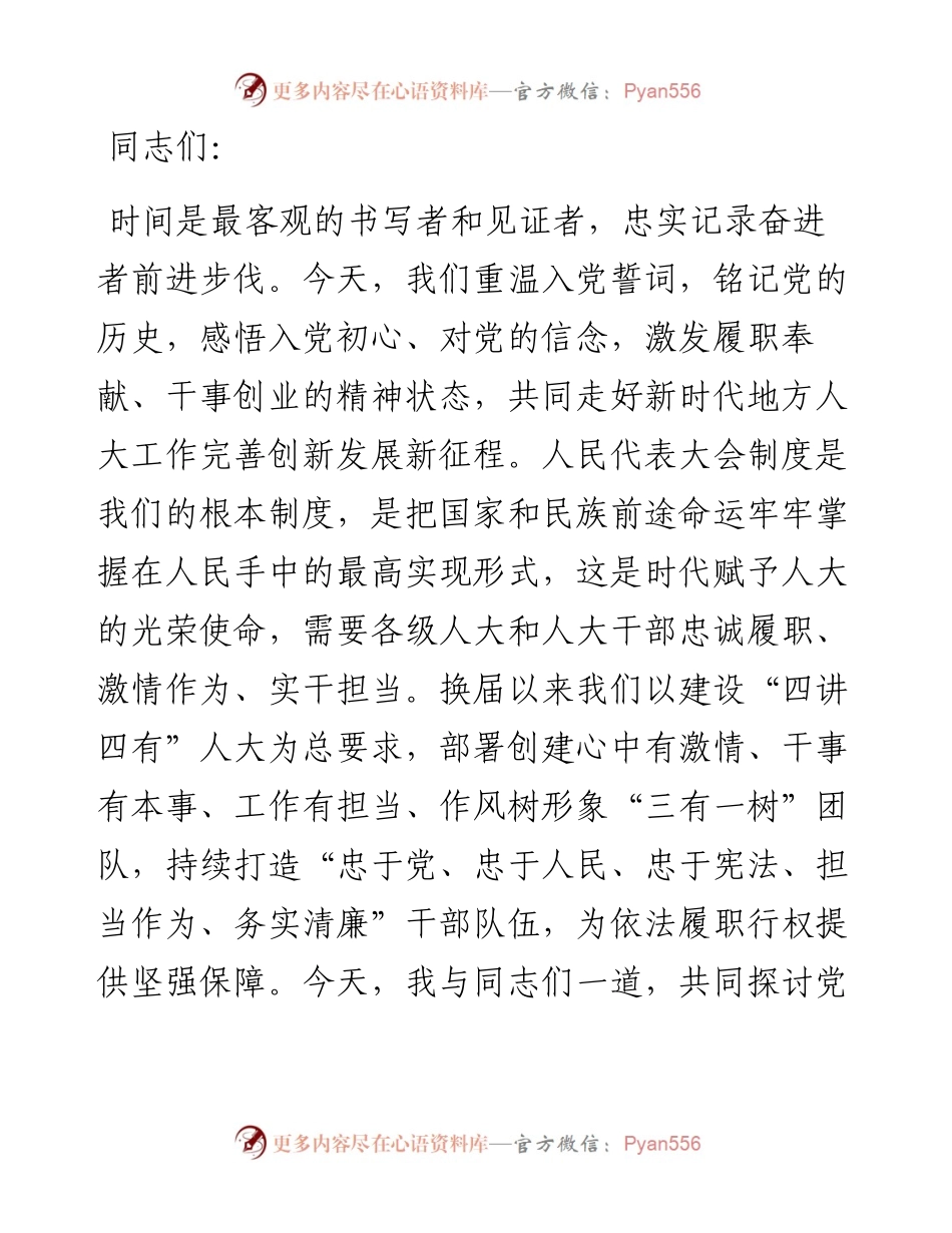 在市人大常委会机关党课报告.docx_第1页