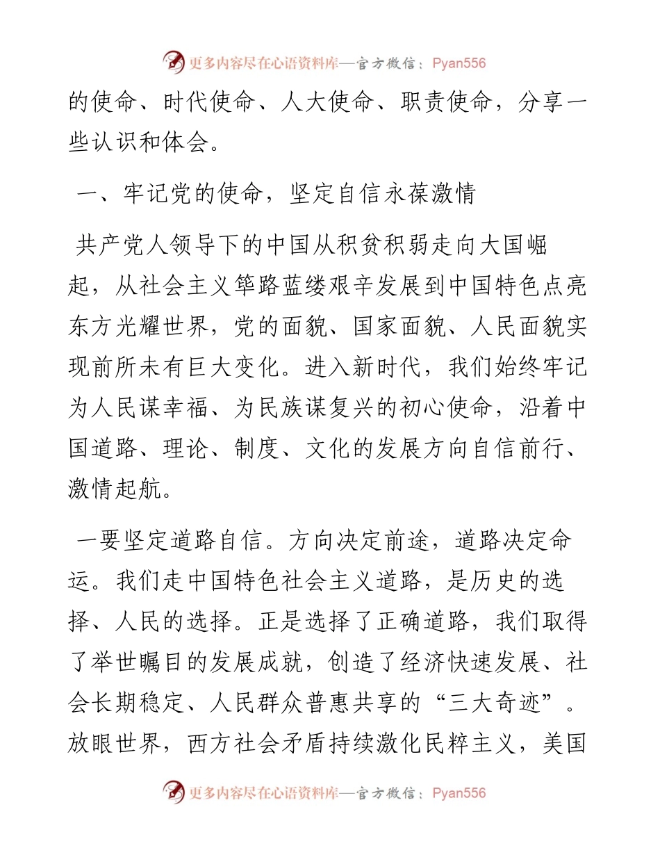 在市人大常委会机关党课报告.docx_第2页