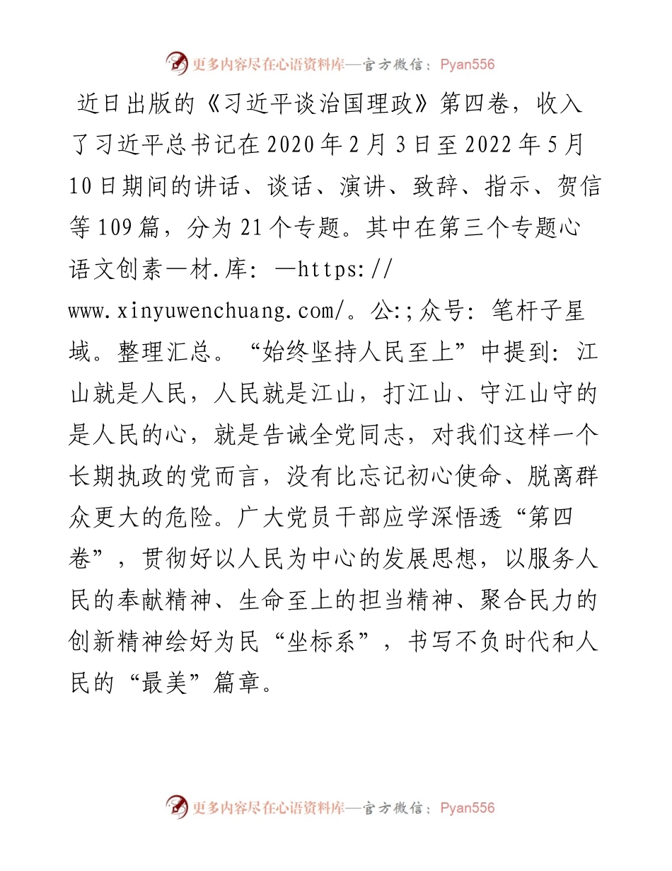 学习交流材料：构筑精神家园 书写时代篇章.docx_第1页