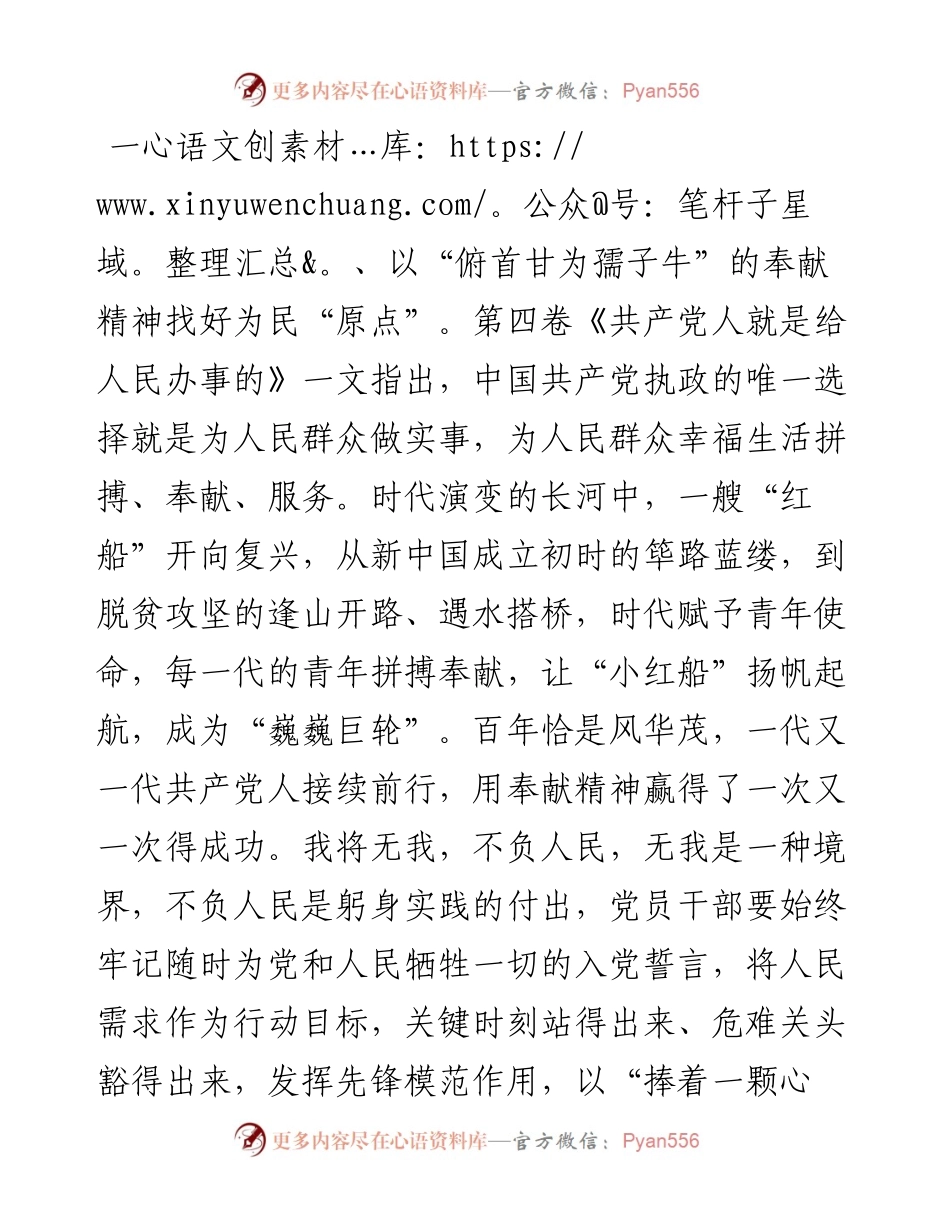 学习交流材料：构筑精神家园 书写时代篇章.docx_第2页