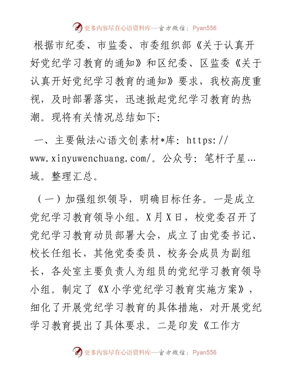 学校党纪学习教育工作总结报告.docx_第1页
