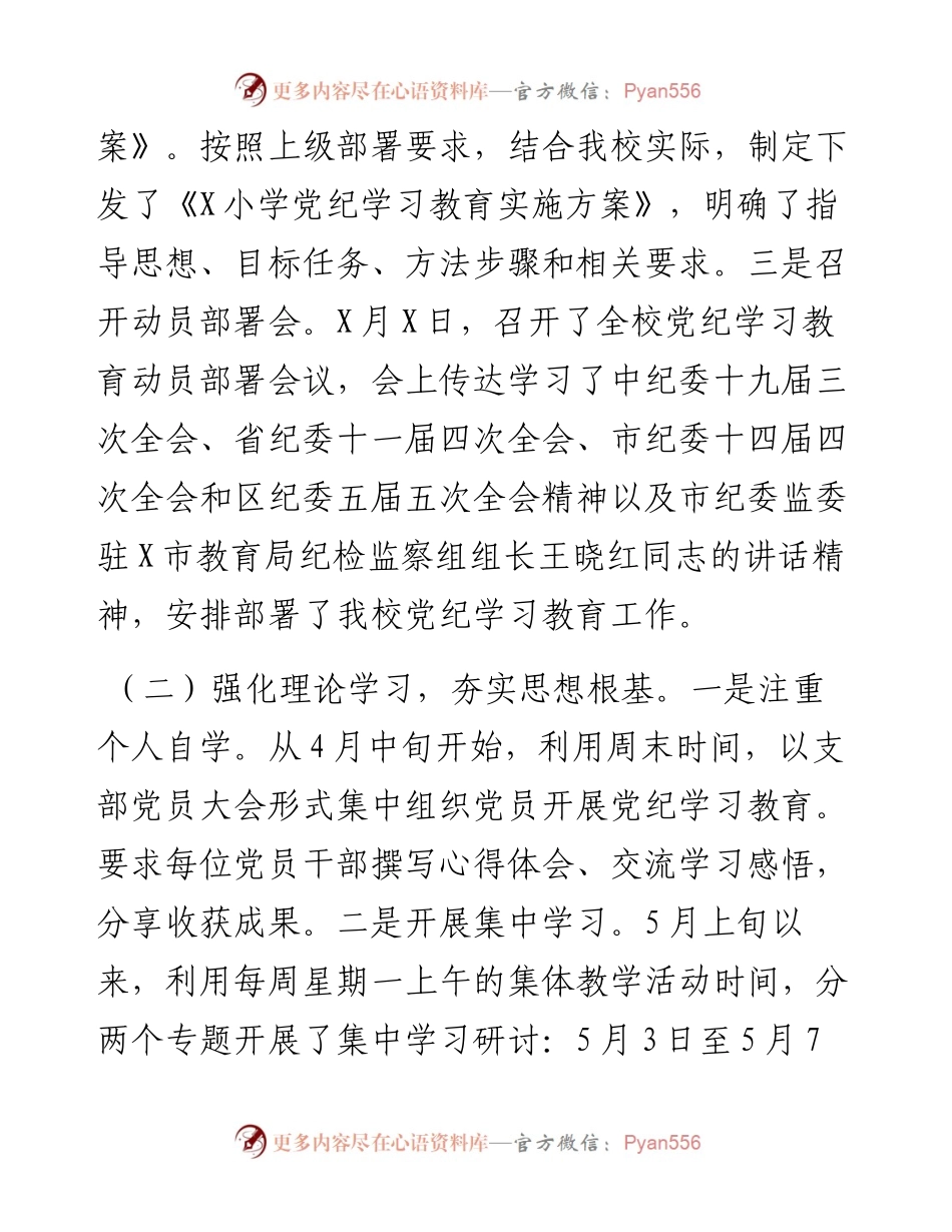 学校党纪学习教育工作总结报告.docx_第2页