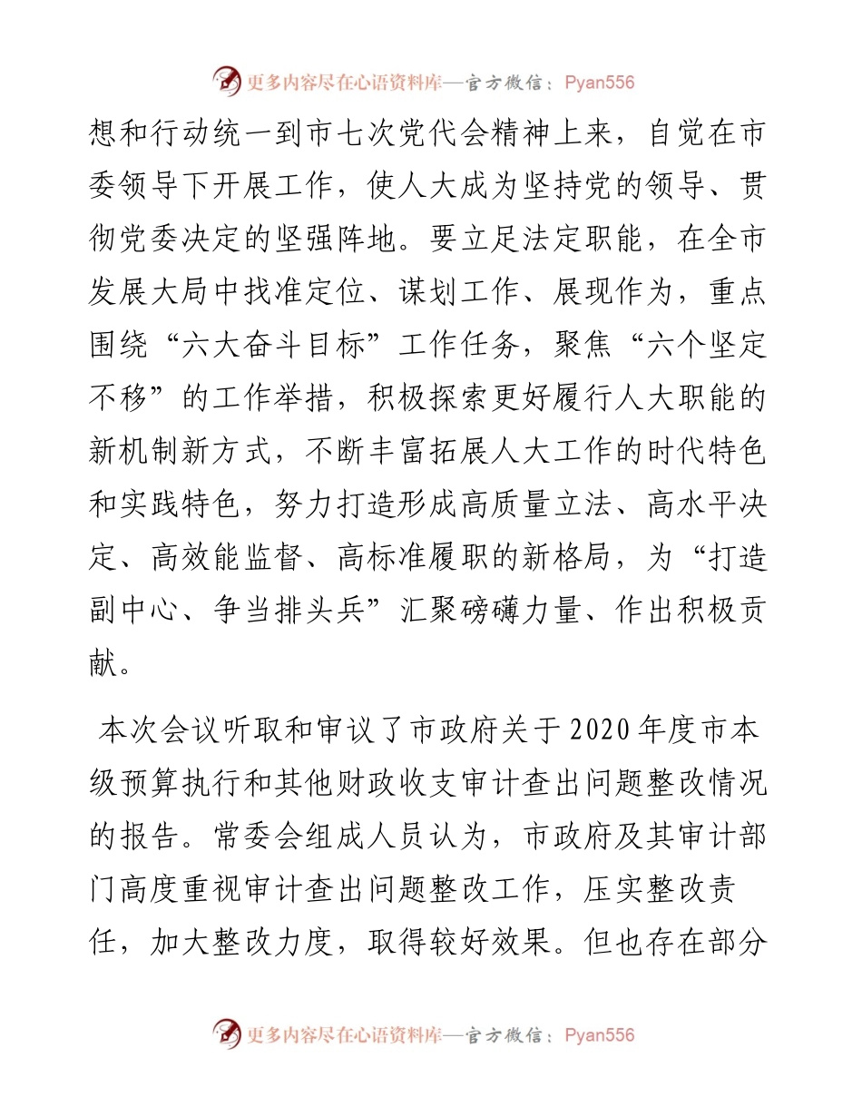 在市六届人大常委会第三十九次会议上的讲话.docx_第2页