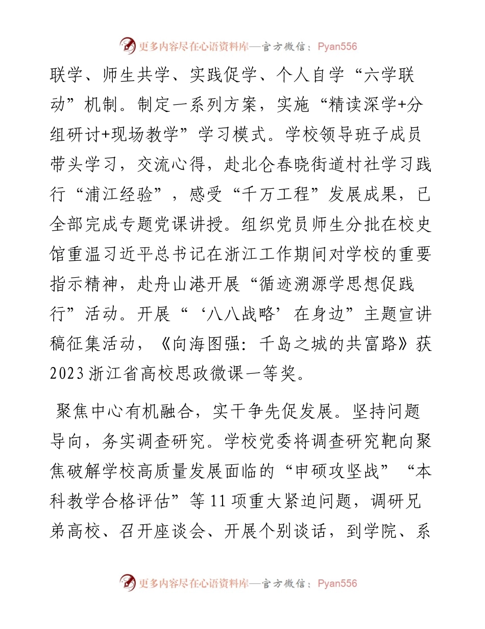 在教育系统主题教育阶段性推进会上的汇报发言.docx_第2页
