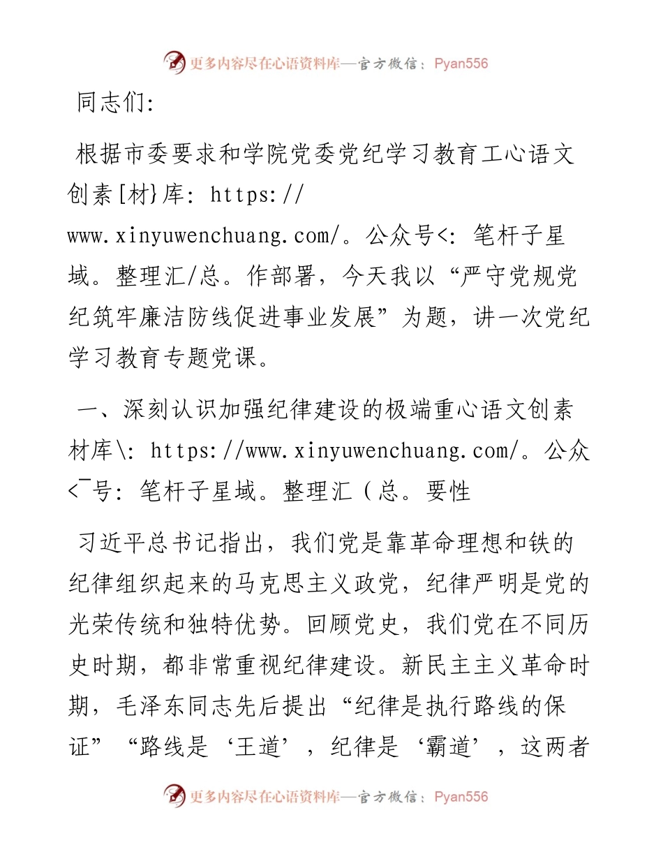 在学院党委党纪学习教育警示教育会上的讲话.docx_第1页