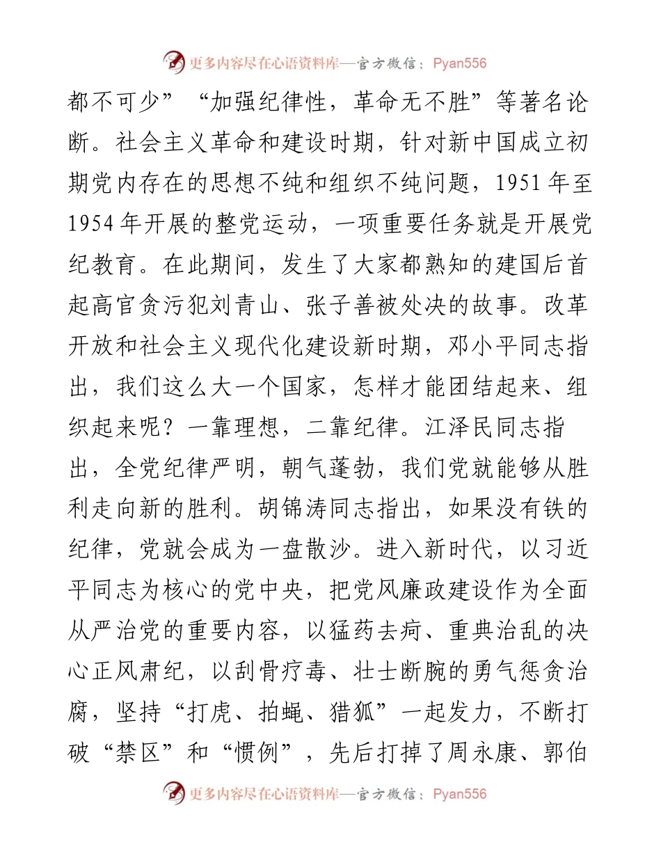 在学院党委党纪学习教育警示教育会上的讲话.docx_第2页