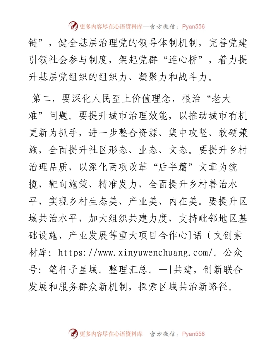 城乡基层治理委员会会议总结讲话.docx_第2页