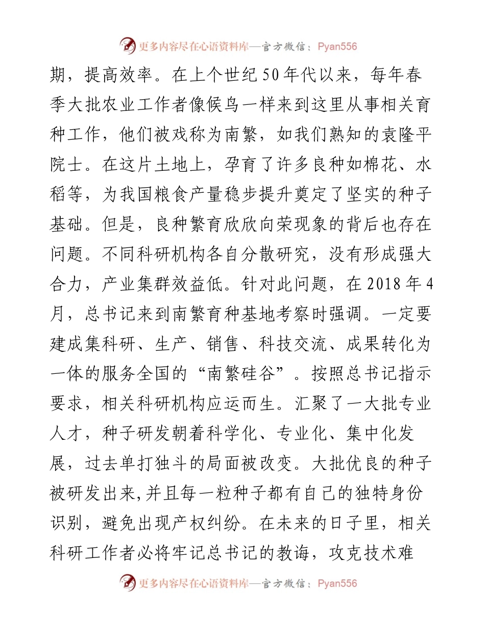 学习习近平总书记海南调研讲话精神心得体会：攥紧中国种子 实现粮食安全.docx_第2页
