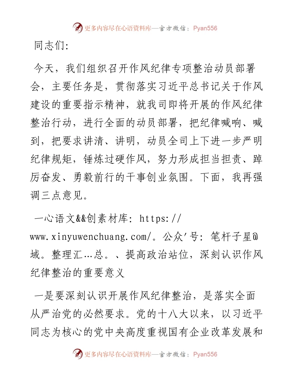 在集团作风纪律专项整治工作动员会上的讲话.docx_第1页