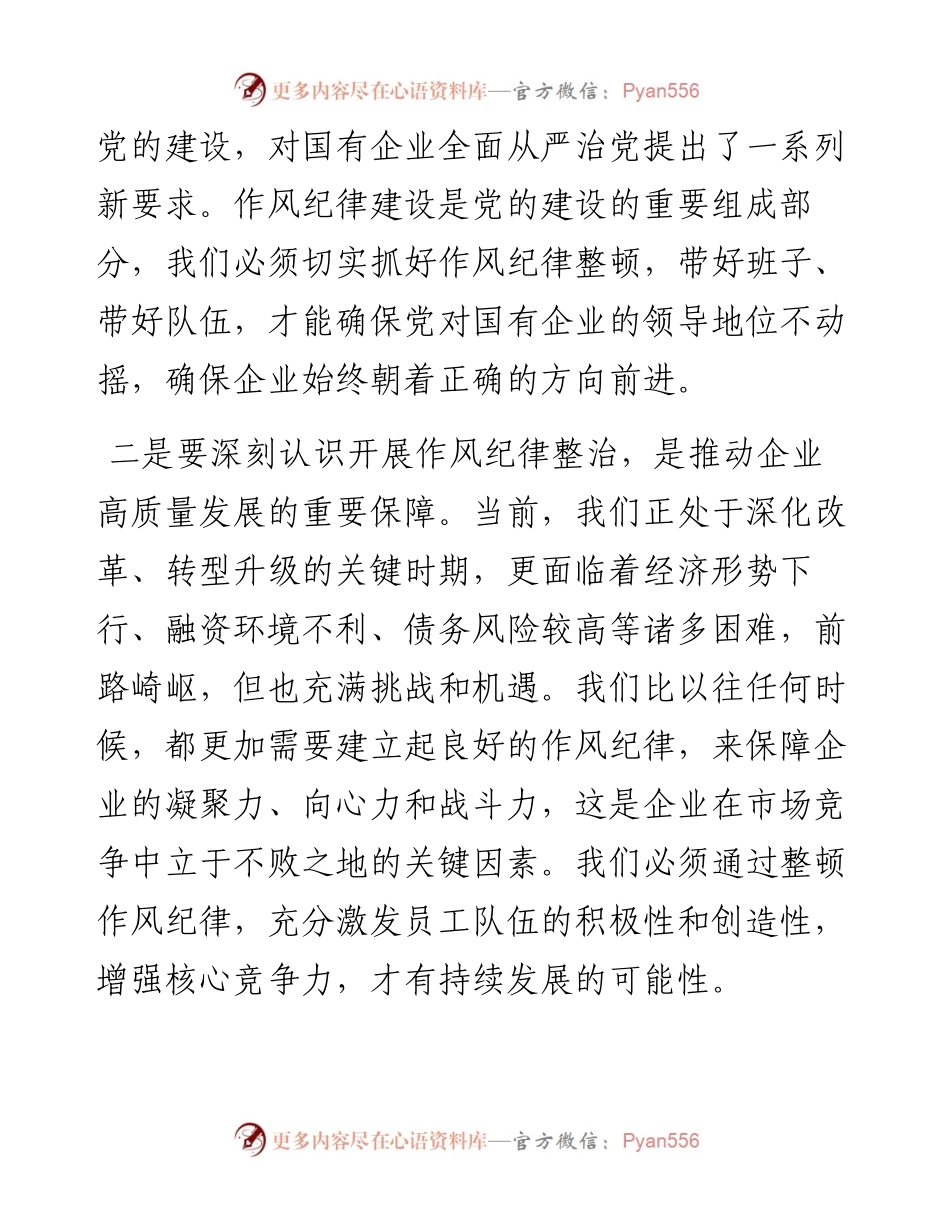 在集团作风纪律专项整治工作动员会上的讲话.docx_第2页