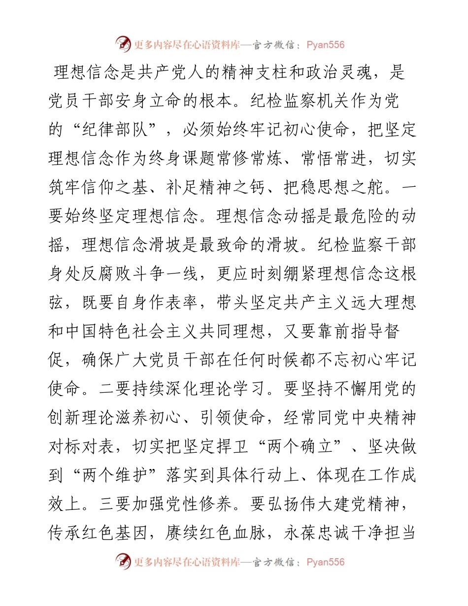 在纪检监察系统2024年中秋国庆节前警示教育大会上的讲话.docx_第2页