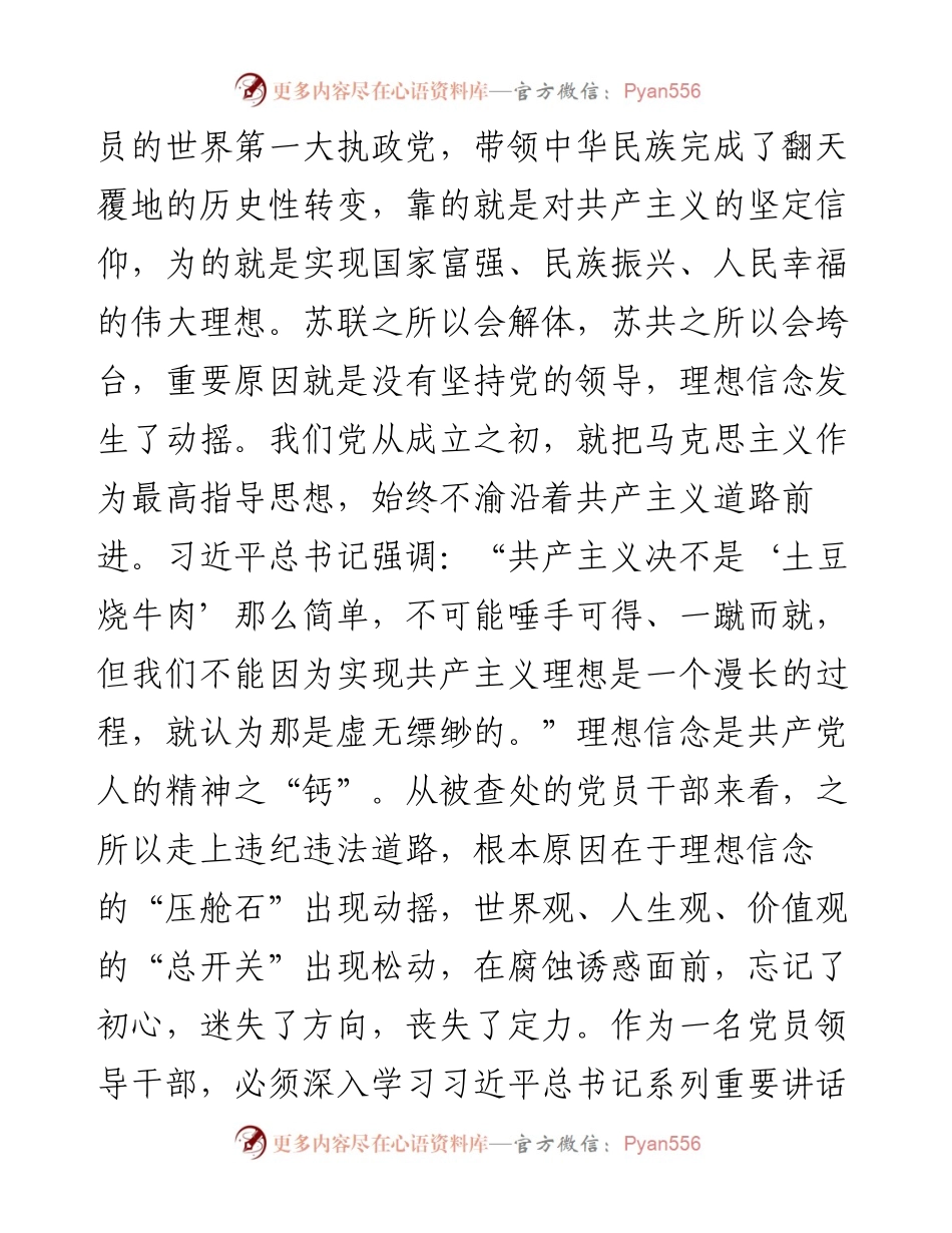 在领导干部警示教育大会上的廉政党课讲稿.docx_第2页