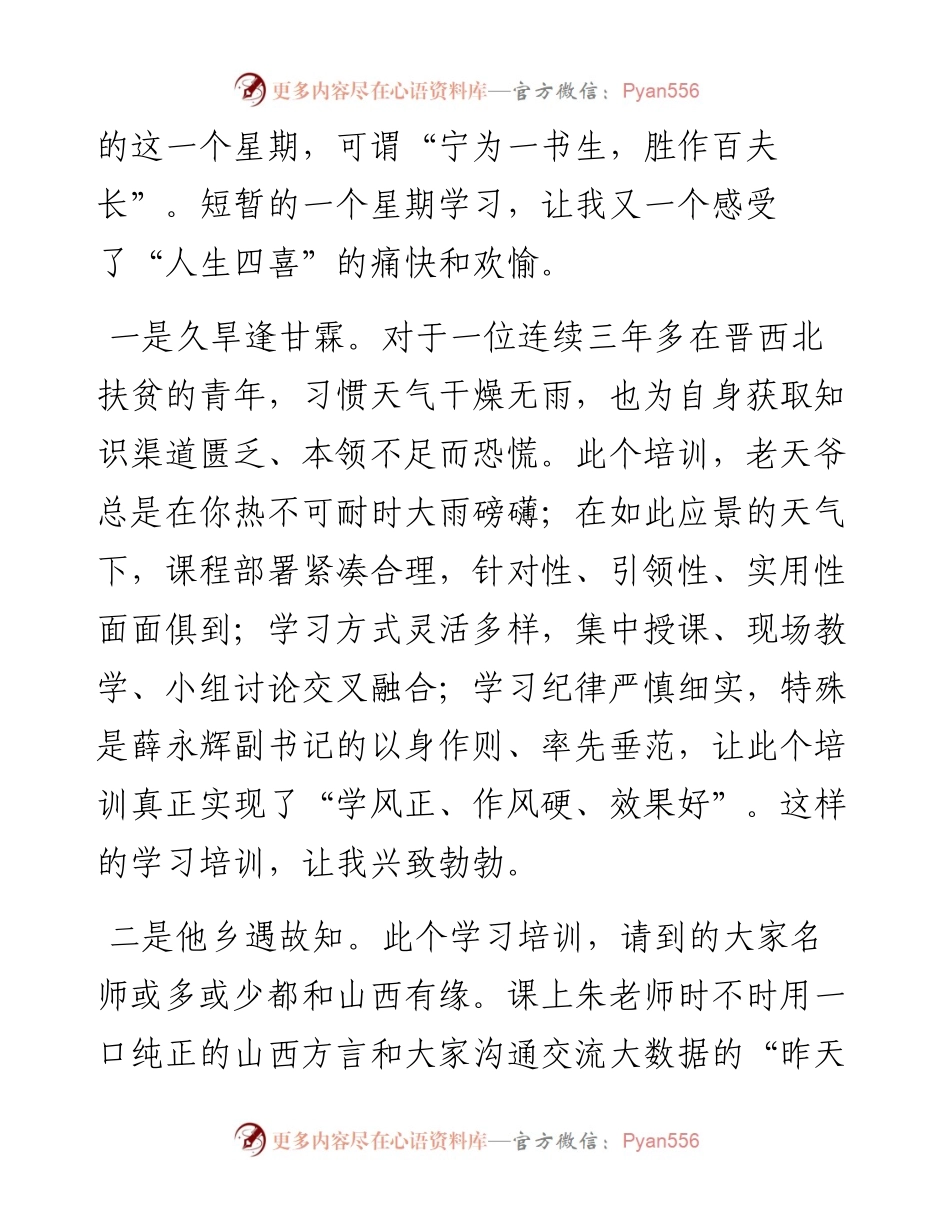 在厦门大学专题轮训班结业时发言.docx_第2页