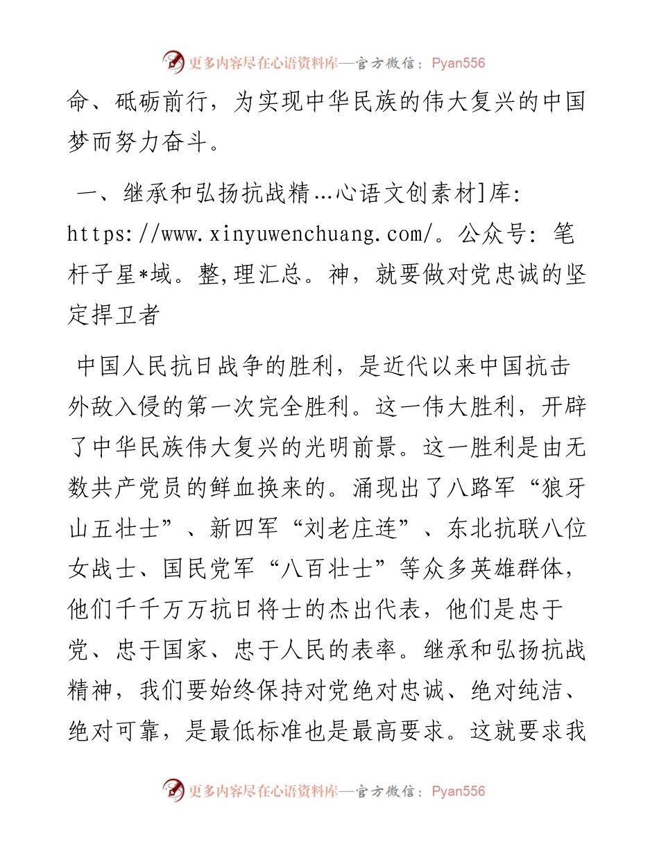 学习纪念中国人民抗日战争暨世界反法西斯战争胜利75周年座谈会精神研讨发言.docx_第2页