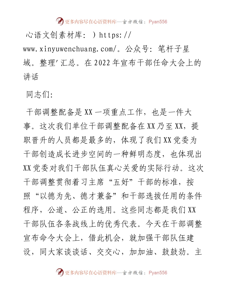 在宣布干部任命大会上的讲话.docx_第1页
