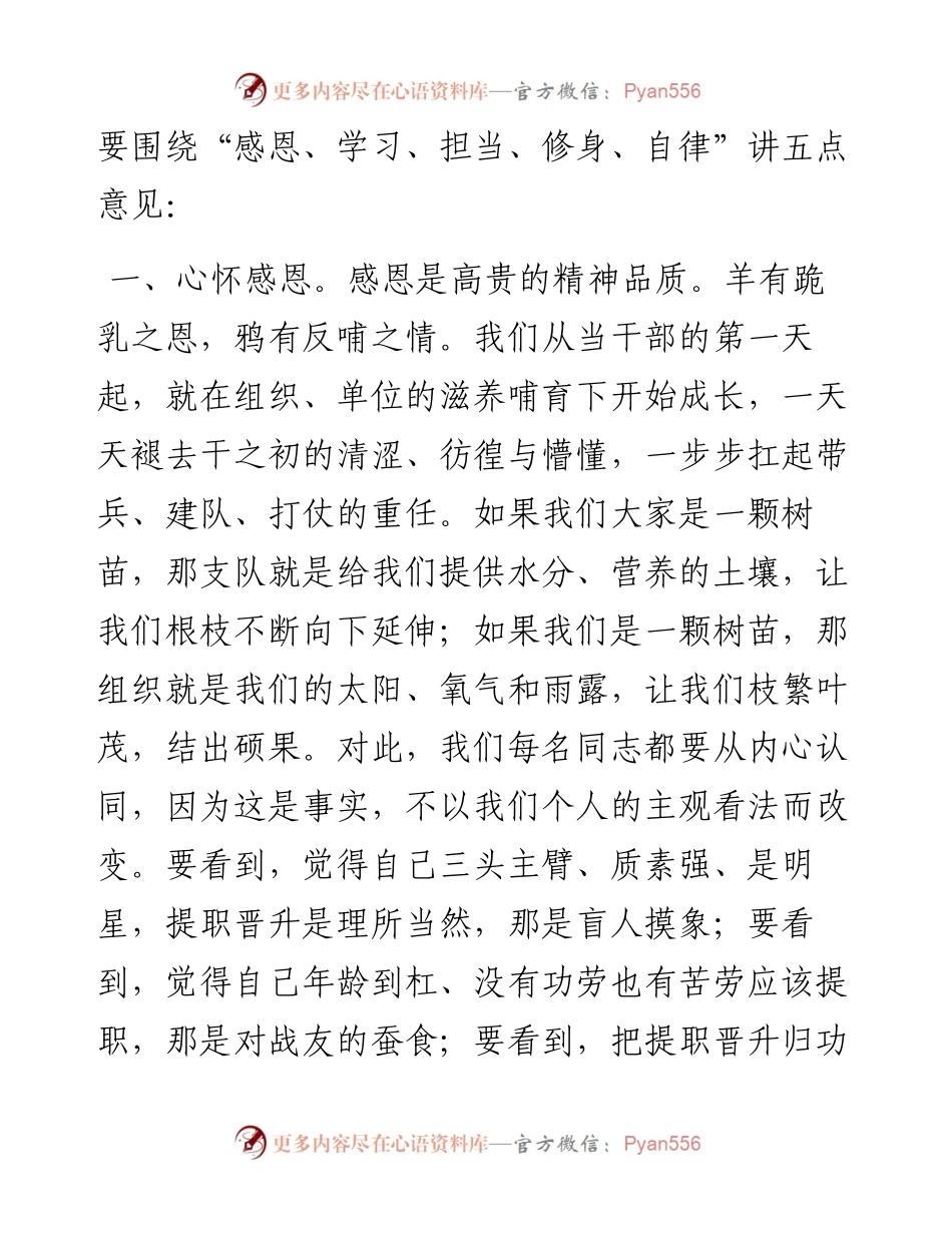 在宣布干部任命大会上的讲话.docx_第2页