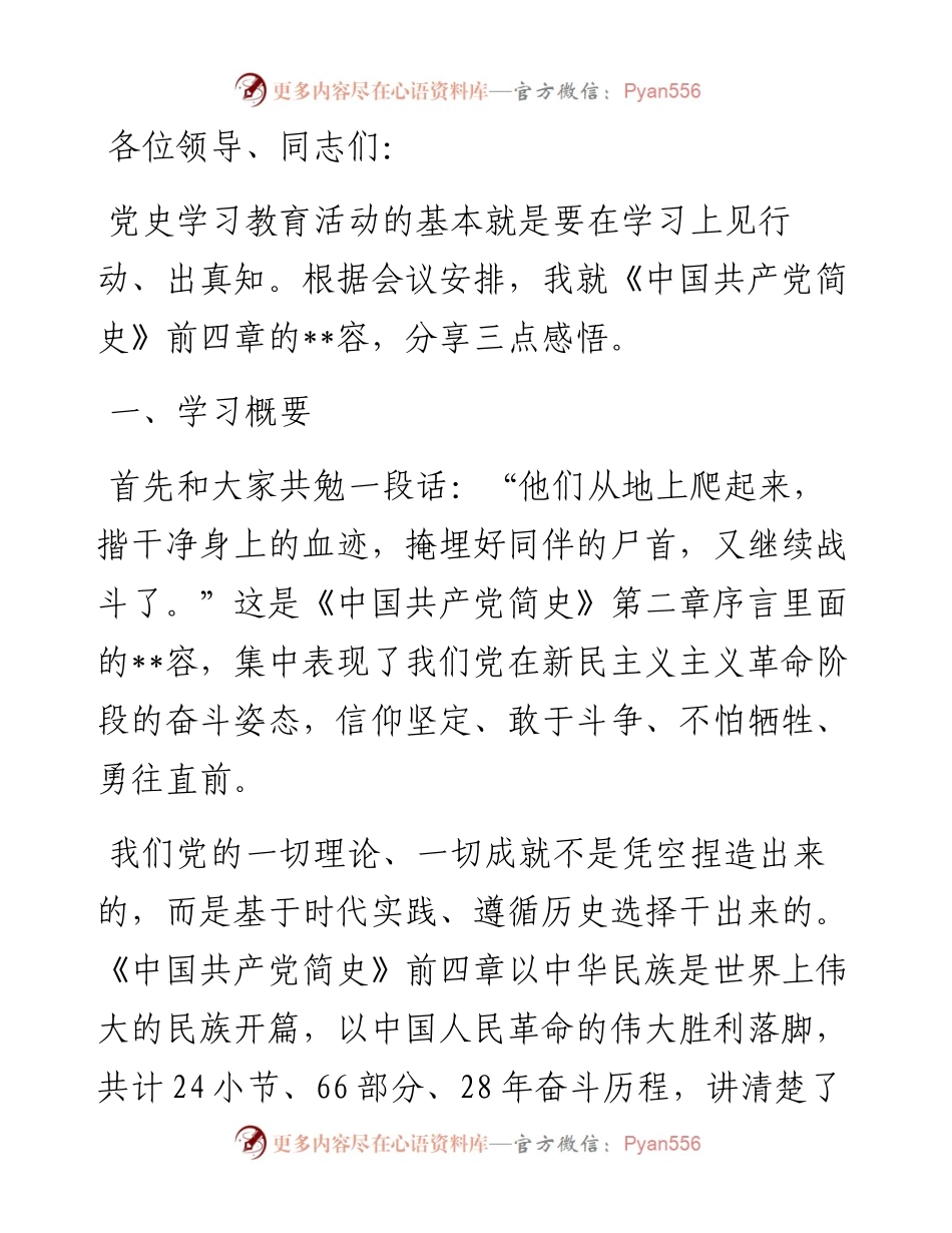 在县委中心组党史学习教育学习会上的发言.docx_第1页