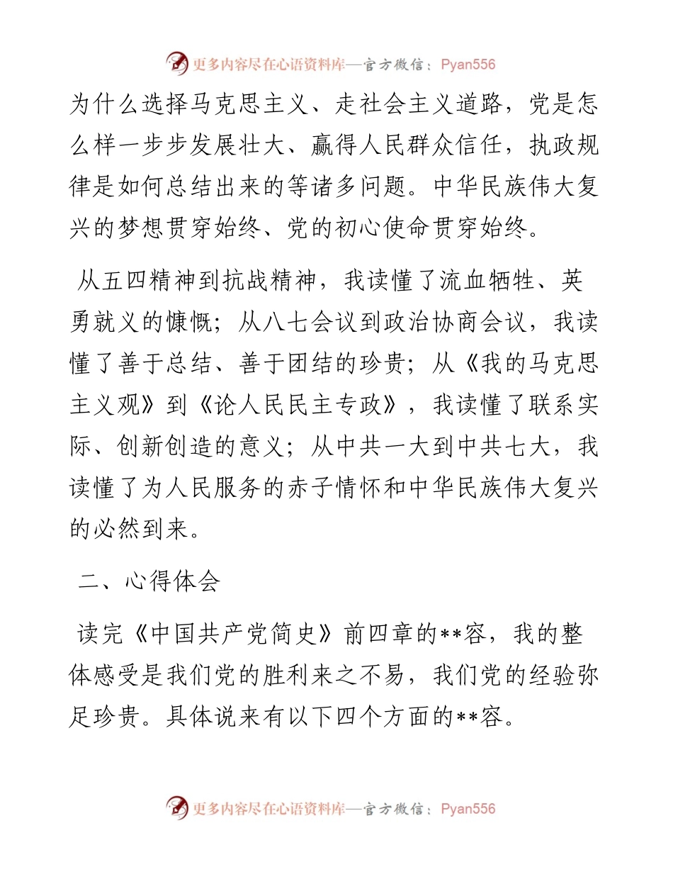 在县委中心组党史学习教育学习会上的发言.docx_第2页