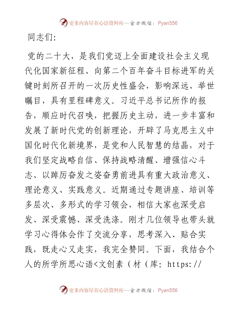 局长在理论学习中心组会议上的总结讲话.docx_第1页