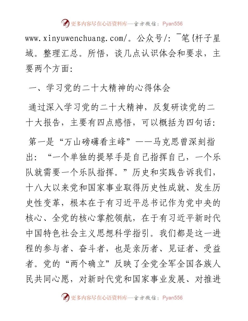 局长在理论学习中心组会议上的总结讲话.docx_第2页