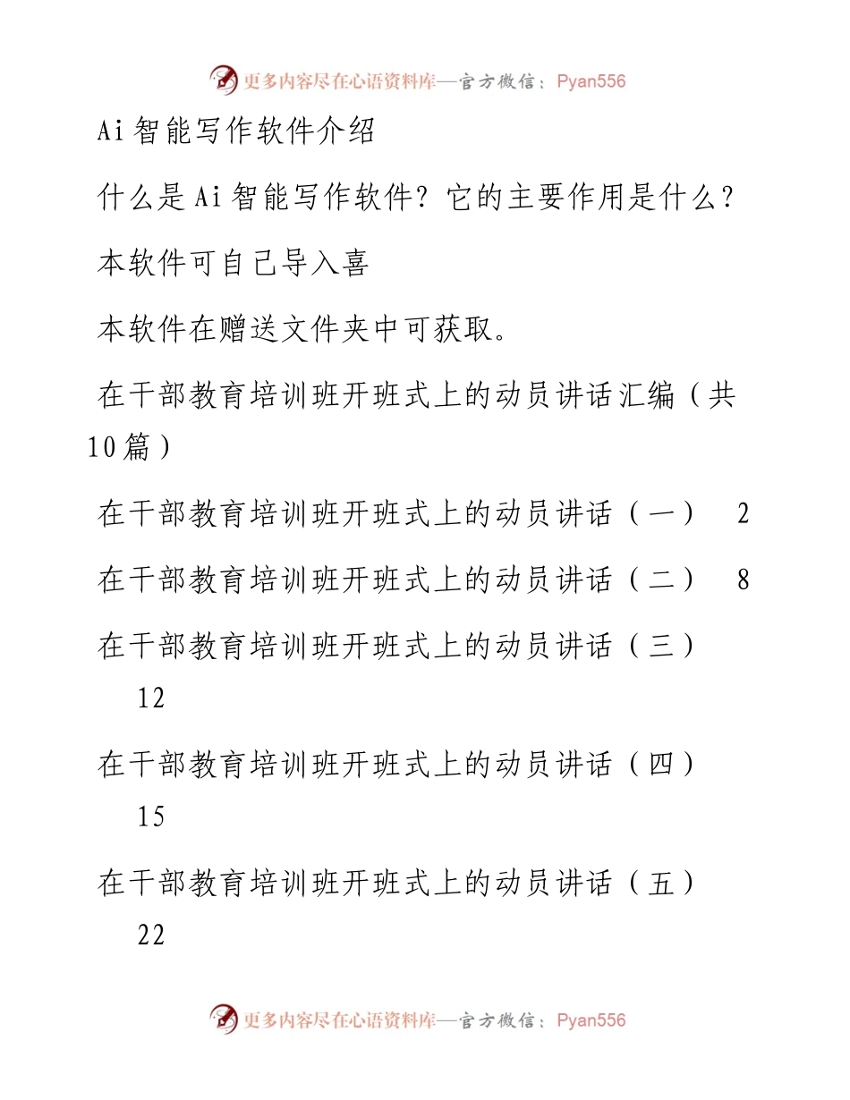在干部教育培训班开班式上的动员讲话汇编（共10篇）.docx_第1页