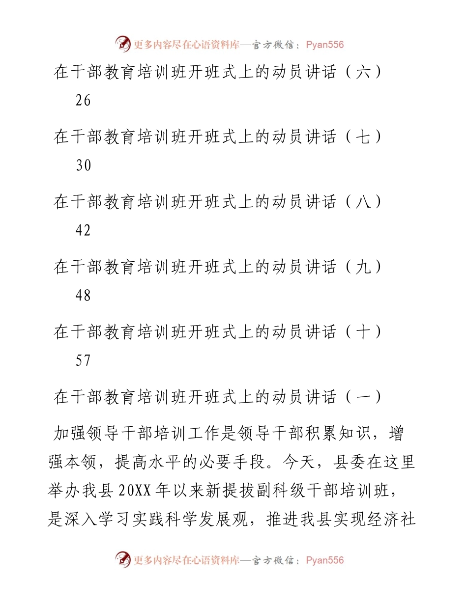 在干部教育培训班开班式上的动员讲话汇编（共10篇）.docx_第2页