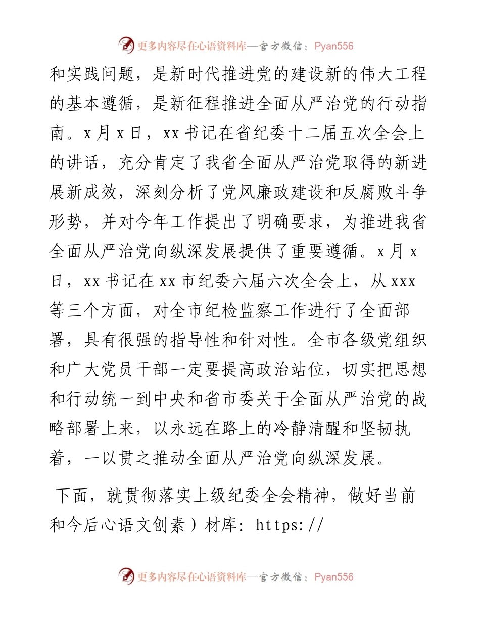 在市纪委X次全会上的讲话.docx_第2页